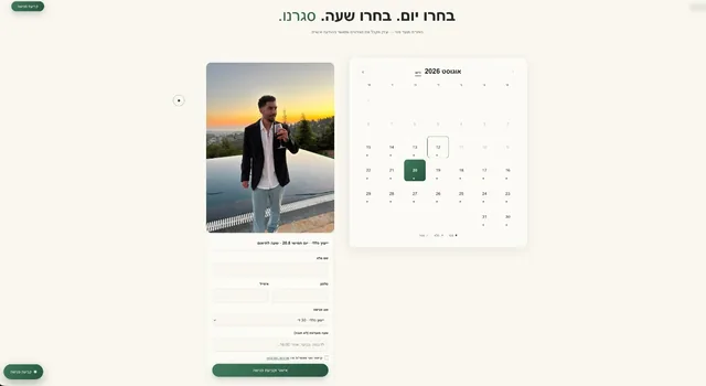צילום מסך מאתר הנכסים וקביעת הפגישות של סוכן נדל״ן